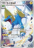 ライボルト AR 086/081