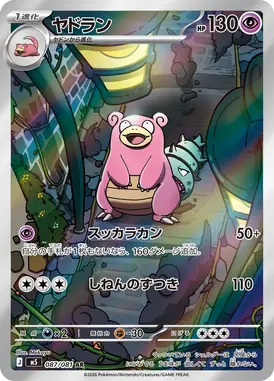 ヤドラン AR 087/081