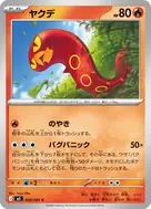 ヤクデ C 008/081