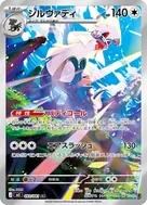 シルヴァディ AR 093/081