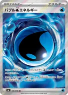 バブル水エネルギー SR 106/076