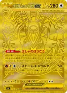 メガレックウザex MUR 113/076