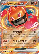ヒートロトムex RR 015/076