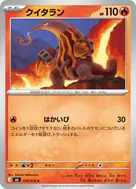 クイタラン C 016/076