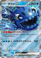 ヨワシex RR 021/076