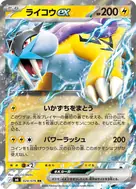 ライコウex RR 024/076