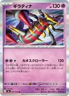 ギラティナ R 031/076