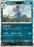 ニドクイン R 043/076
