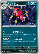 アリアドス C 045/076