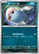 マーイーカ C 047/076