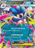 メガカラマネロex RR 048/076