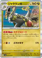 ジャラランガ R 052/076