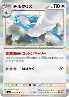 チルタリス R 056/076