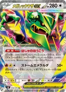 メガレックウザex RR 058/076