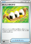 おいしいおむすび C 063/076