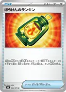 ぼうけんのランタン U 064/076
