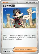 ヒガナの信頼 U 069/076