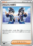 フウとランの修行 U 070/076