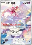 ラブトロス AR 083/076