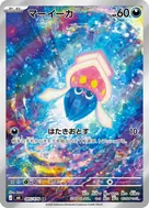マーイーカ AR 085/076