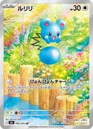 ルリリ AR 086/076
