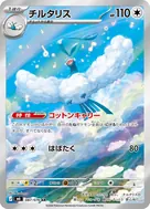 チルタリス AR 087/076