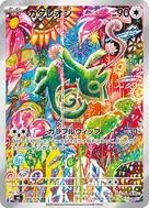 カクレオン AR 088/076