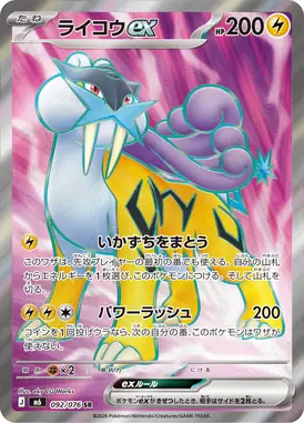 ライコウex SR 092/076