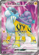 ライコウex SR 092/076