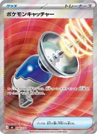ポケモンキャッチャー SR 098/076