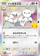 イッカネズミ - 100/103