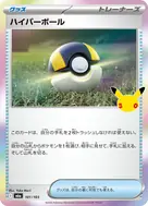 ハイパーボール - 101/103