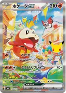 ホゲータex SAR 124/103
