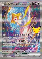 ジラーチex SAR 132/103