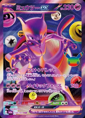 ミュウツーex FUR 134/103