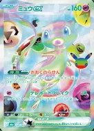 ミュウex FUR 135/103