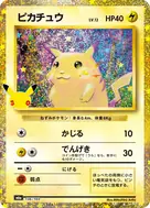 ピカチュウ 再録 136/103
