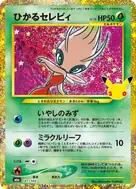 ひかるセレビィ 再録 141/103
