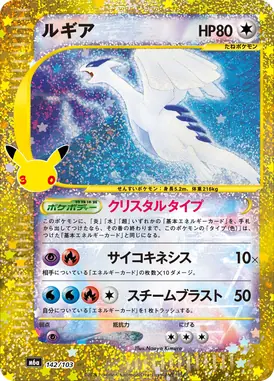 ルギア 再録 142/103