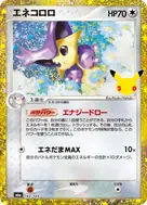 エネコロロ 再録 143/103