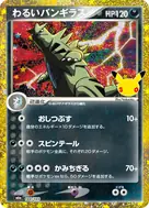 わるいバンギラス 再録 144/103