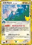 メタグロス 再録 146/103