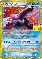 パルキア 再録 147/103