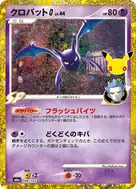 クロバットG 再録 149/103