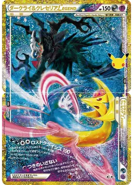 ダークライ＆クレセリアLEGEND 再録 151/103