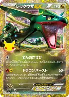 レックウザEX 再録 154/103