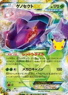 ゲノセクトEX 再録 155/103