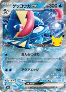 ゲッコウガex RR 015/103