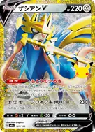 ザシアンV 再録 161/103