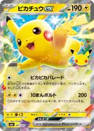 ピカチュウex RR 047/103